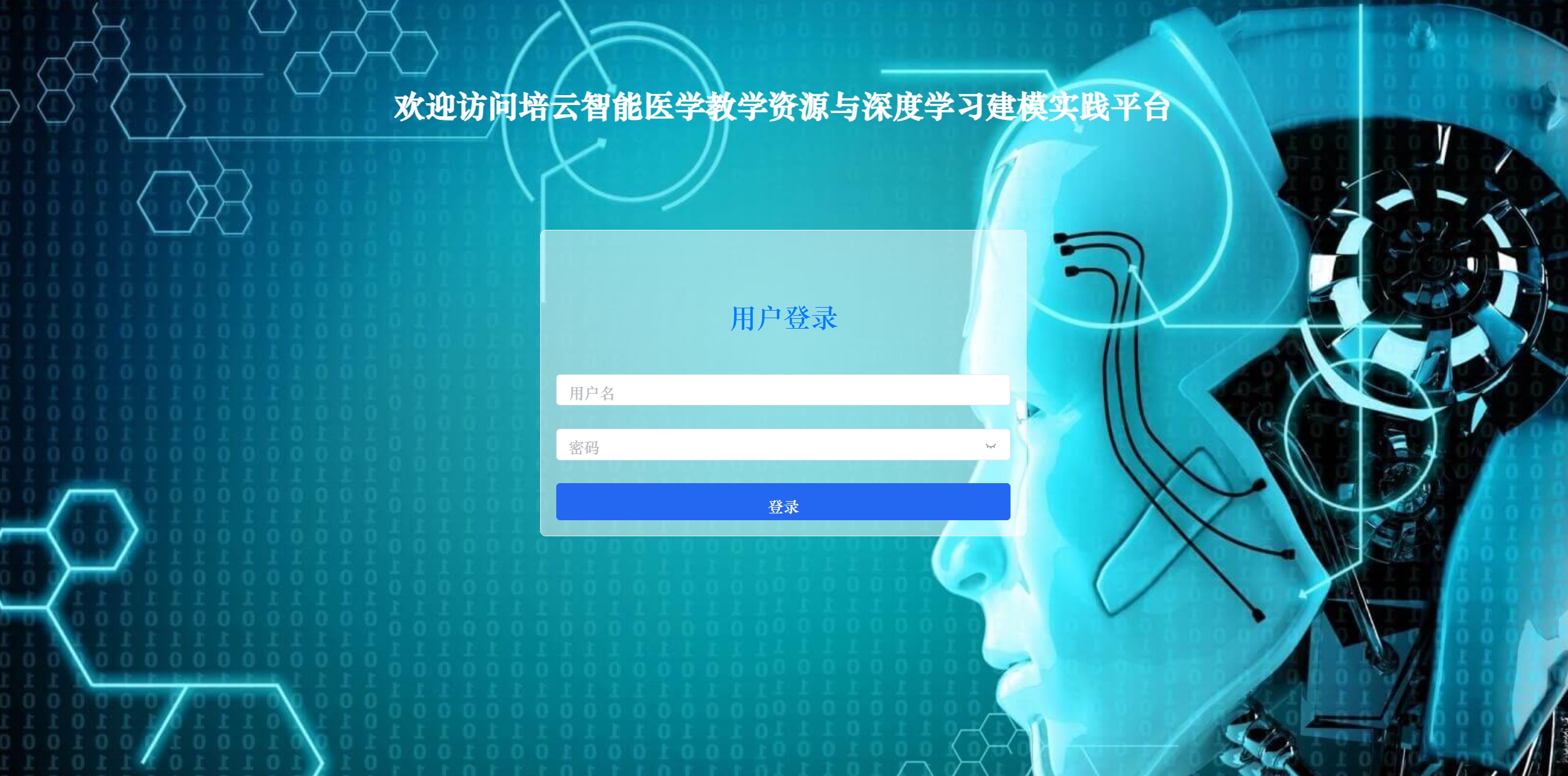 ����ҽѧ��ѧ��Դ�����ѧϰ��ģʵ��ƽ̨